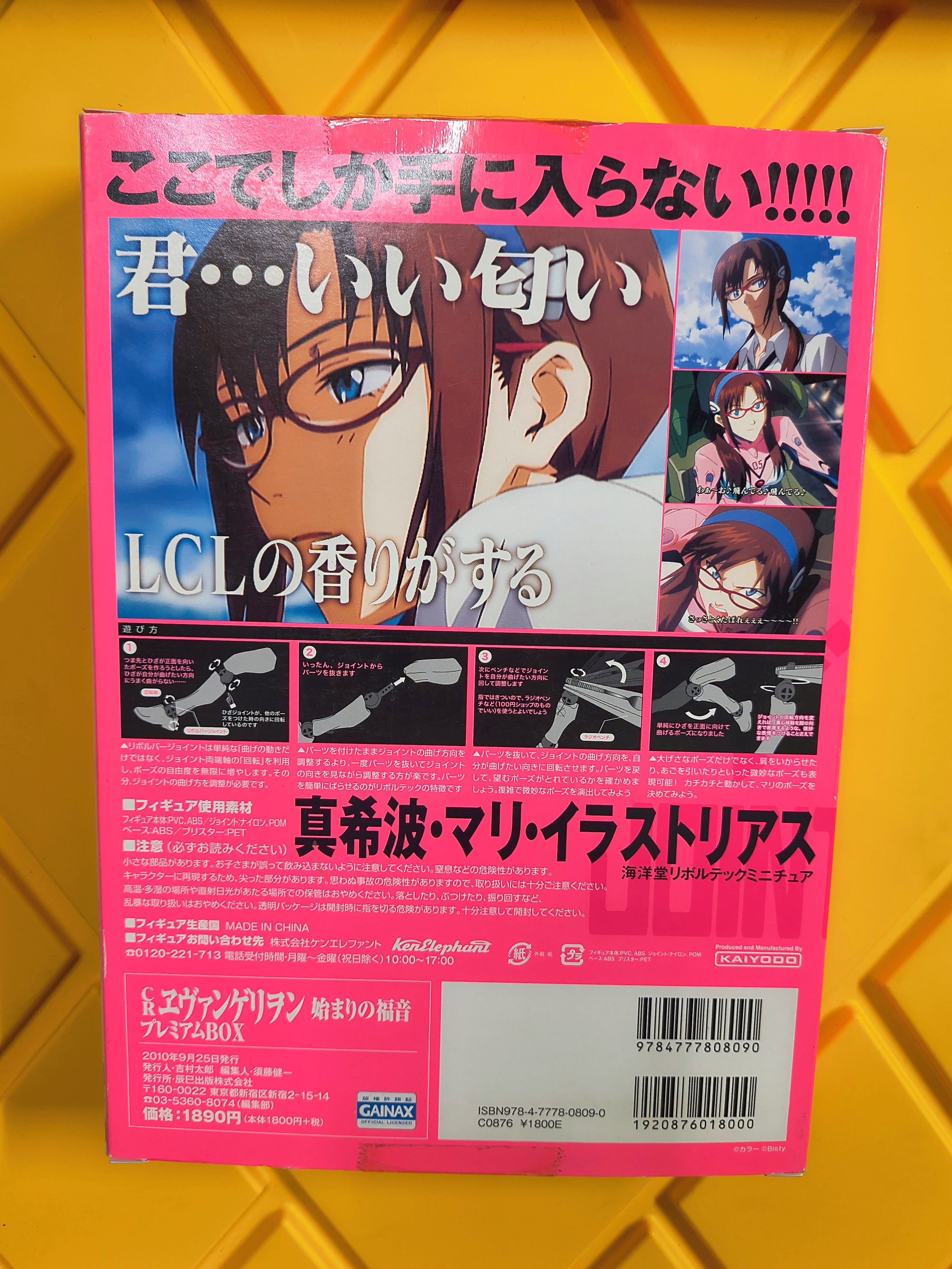 NEON GENESIS EVANGELION- MARI PREMIUM BOX CR REVOLVER (PRE-OWNED)